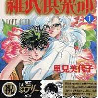  ����� Love Club <small>Story & Art</small> 